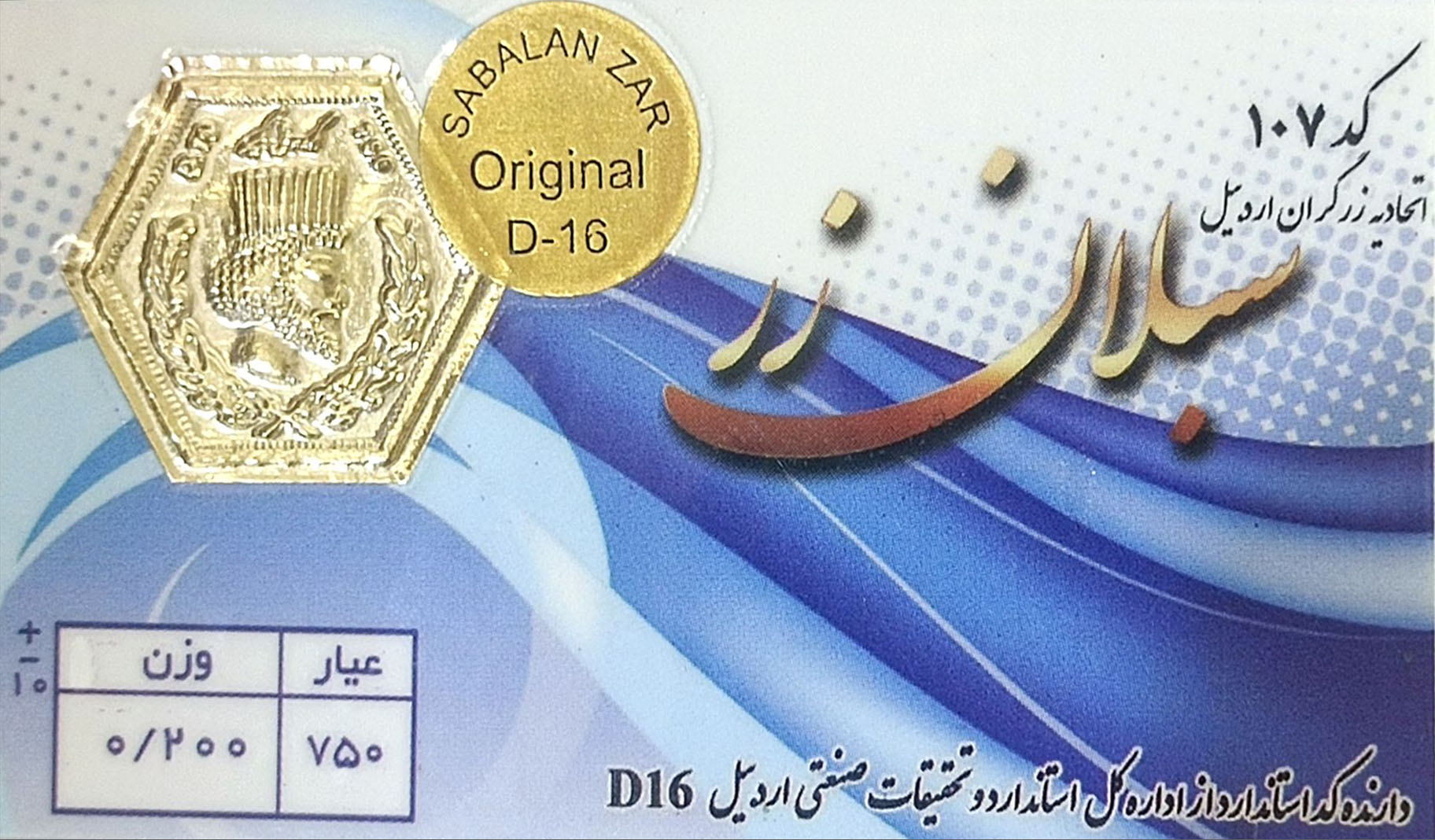 سکه به  وزن  ۲۰۰ سوت